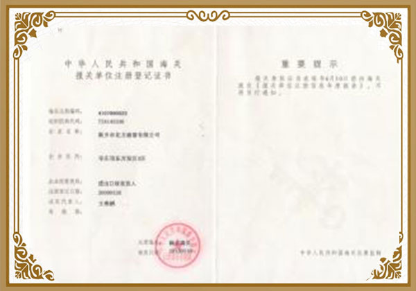 進(jìn)出口貨物收發(fā)貨人報(bào)關(guān)登記證書(shū)